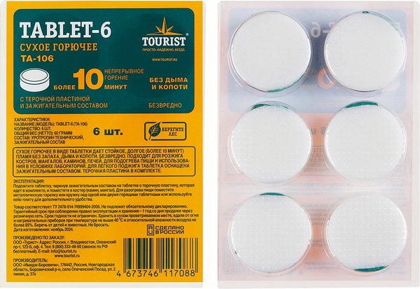 Сухое горючее Tourist Tablet-6 / TA-106