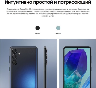 Смартфон Samsung Galaxy M55 8GB/128GB