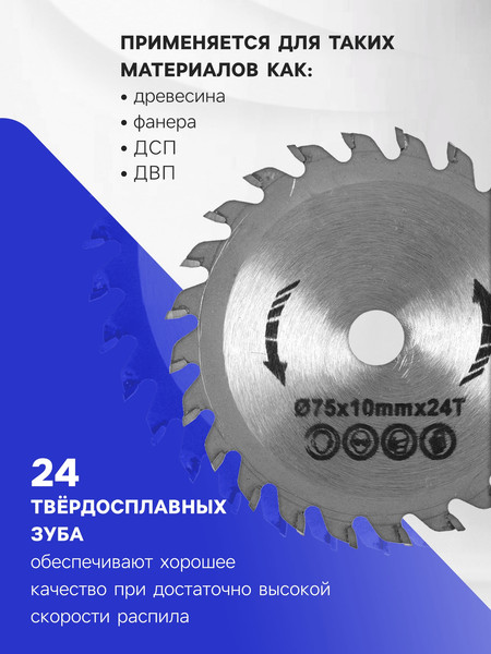 Пильный диск Tundra 10738785