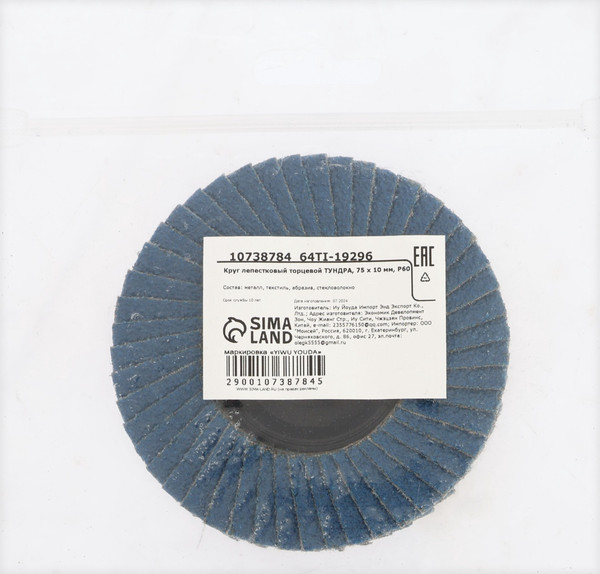 Шлифовальный круг Tundra Лепестковый торцевой 75x10мм Р60 / 10738784