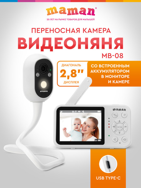 Видеоняня Maman МВ-08