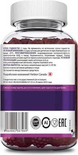 Комплексная пищевая добавка Herbion Иммуно Бузина Черная Naturals пастилки