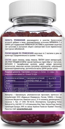 Комплексная пищевая добавка Herbion Иммуно Бузина Черная Naturals пастилки