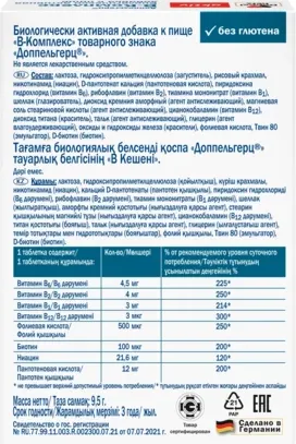 Мультивитаминный комплекс Doppelherz Актив В Комплекс