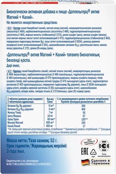 Витаминно-минеральный комплекс Doppelherz Актив Магний + Калий