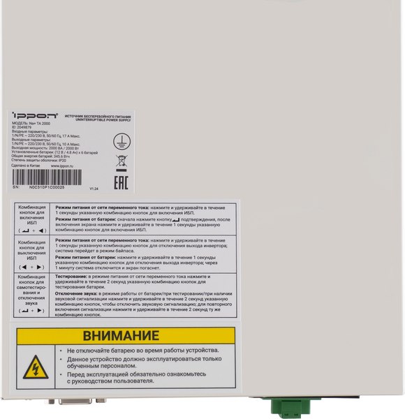 ИБП IPPON Na+ TA 2000 / 2049879