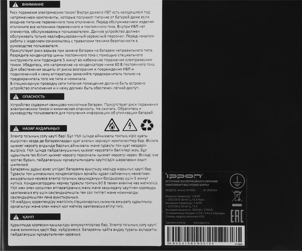 ИБП IPPON Innova TB 3000 / 2050424