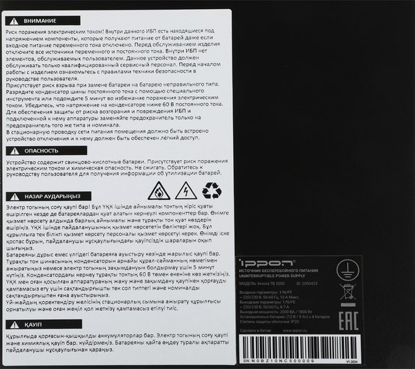 ИБП IPPON Innova TB 2000 / 2050423