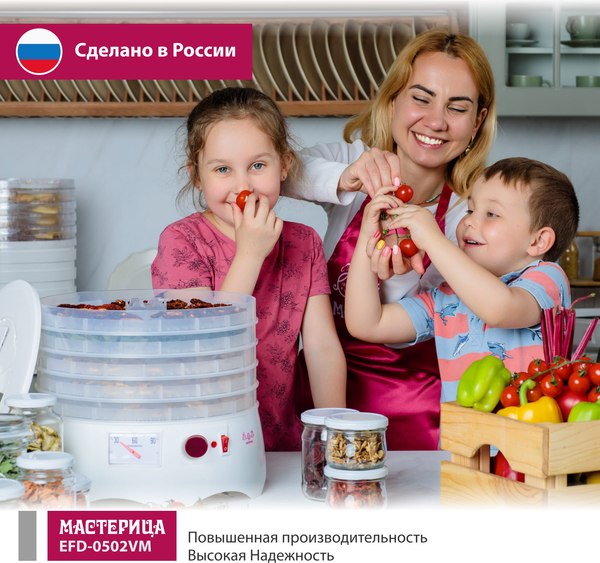 Сушилка для овощей и фруктов Мастерица EFD-0502VM