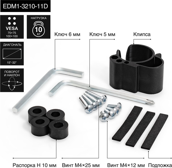 Кронштейн для монитора ExeGate EDM1-3210-11D (EX297365RUS)
