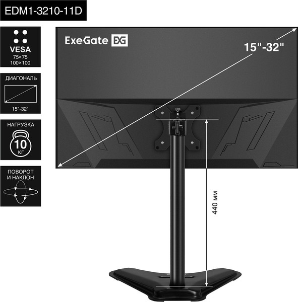 Кронштейн для монитора ExeGate EDM1-3210-11D (EX297365RUS)
