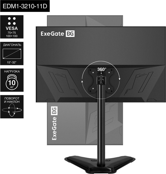 Кронштейн для монитора ExeGate EDM1-3210-11D (EX297365RUS)