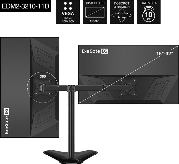 Кронштейн для монитора ExeGate EDM2-3210-11D (EX297364RUS)