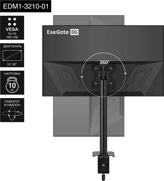 Кронштейн для монитора ExeGate EDM1-3210-01 (EX297359RUS)