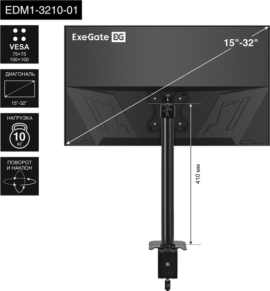 Кронштейн для монитора ExeGate EDM1-3210-01 (EX297359RUS)