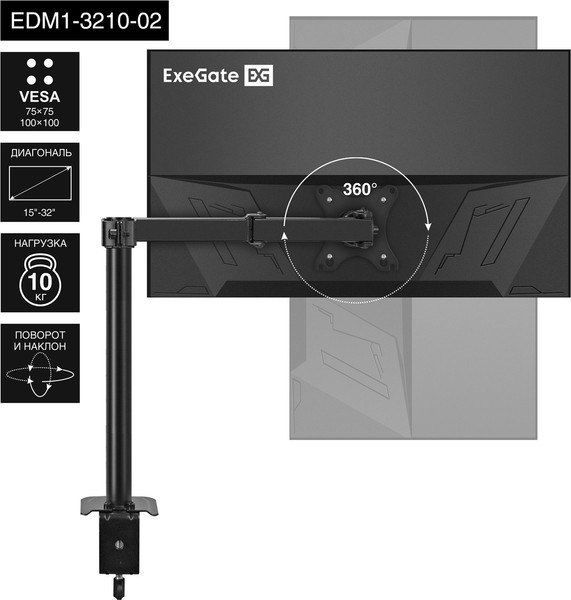 Кронштейн для монитора ExeGate EDM1-3210-02 (EX297360RUS)