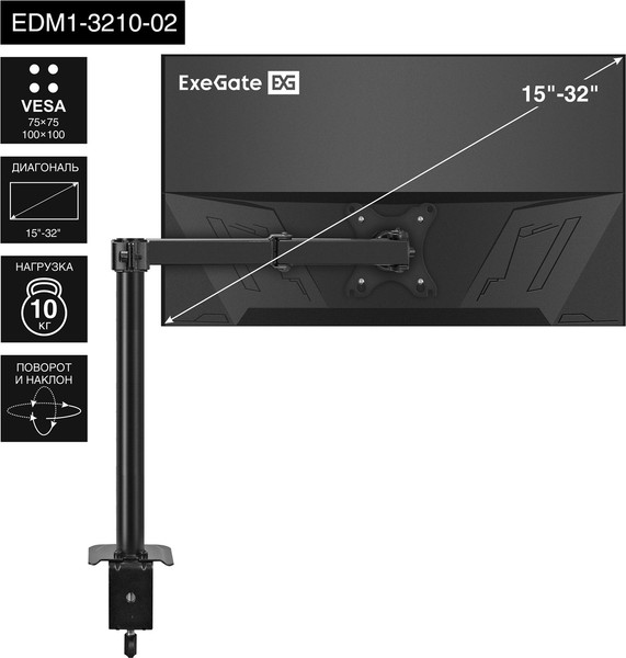 Кронштейн для монитора ExeGate EDM1-3210-02 (EX297360RUS)