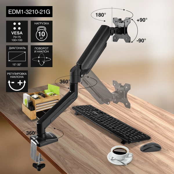 Кронштейн для монитора ExeGate EDM1-3210-21G (EX297361RUS)