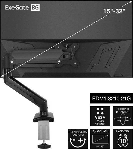 Кронштейн для монитора ExeGate EDM1-3210-21G (EX297361RUS)