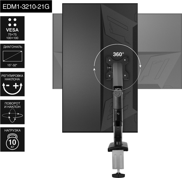 Кронштейн для монитора ExeGate EDM1-3210-21G (EX297361RUS)