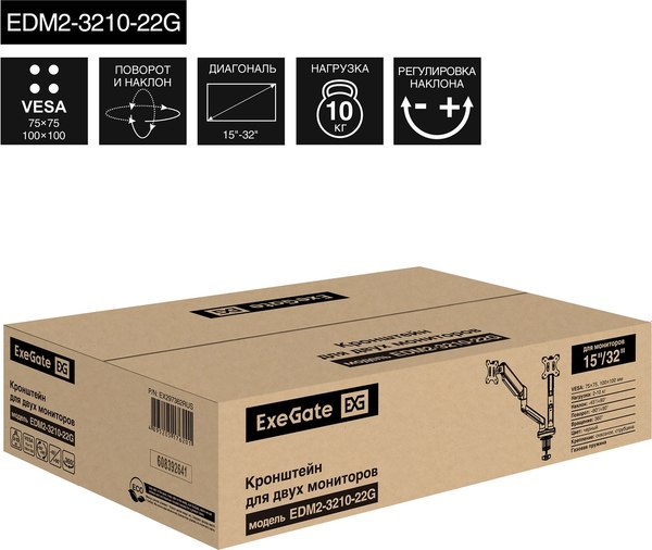 Кронштейн для монитора ExeGate EDM2-3210-22G (EX297362RUS)