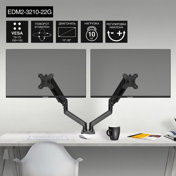 Кронштейн для монитора ExeGate EDM2-3210-22G (EX297362RUS)