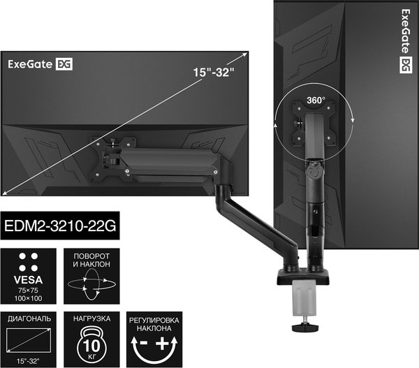 Кронштейн для монитора ExeGate EDM2-3210-22G (EX297362RUS)