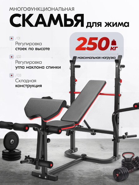 Скамья многофункциональная Sundays Fitness LD0133