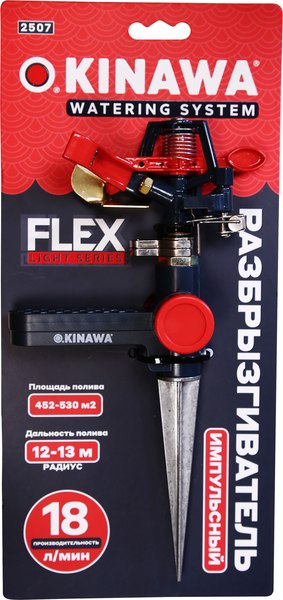 Дождеватель Okinawa 452-530 м2, R12-13м / 2507