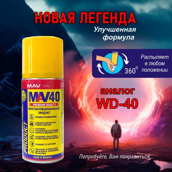 Смазка техническая MAV 40 11854-123