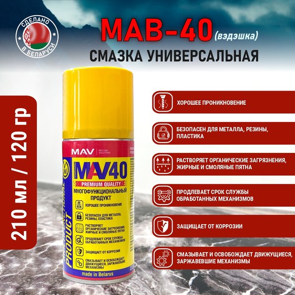 Смазка техническая MAV 40 11854-123