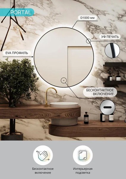 Зеркало Континент Portal D100