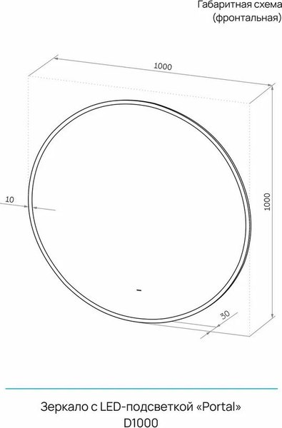 Зеркало Континент Portal D100