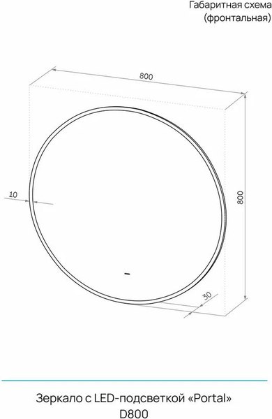 Зеркало Континент Portal D80