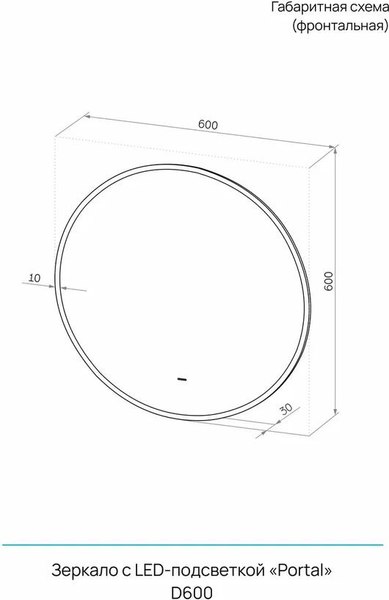 Зеркало Континент Portal D60