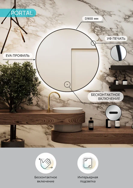 Зеркало Континент Portal D90