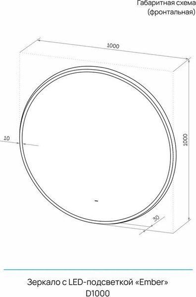 Зеркало Континент Ember D100