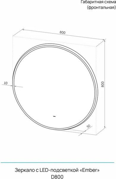 Зеркало Континент Ember D80