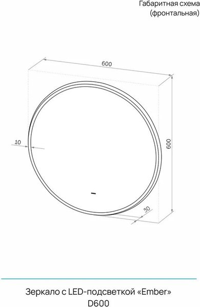 Зеркало Континент Ember D60