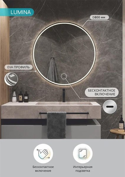 Зеркало Континент Lumina D80
