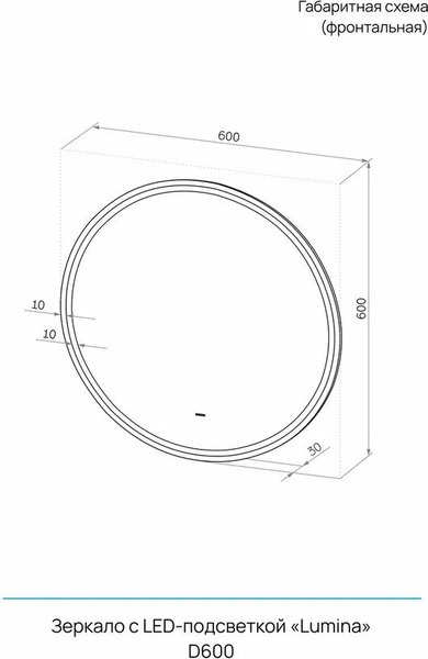Зеркало Континент Lumina D60