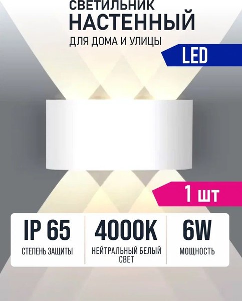 Светильник Alfaled BL 6W 4000K IP65