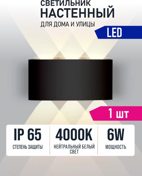 Светильник Alfaled BL 6W 4000K IP65