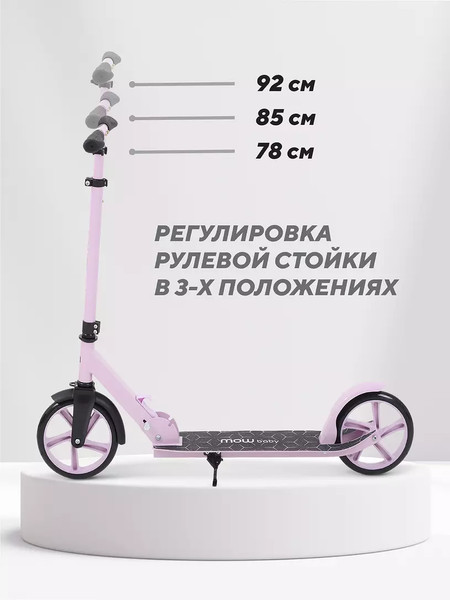 Самокат детский MOWbaby Prisma MBS01