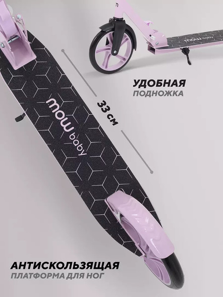 Самокат детский MOWbaby Prisma MBS01