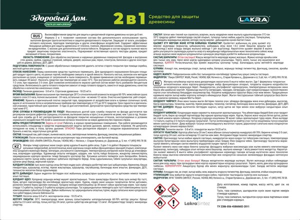 Защитно-декоративный состав Здоровый дом 2в1 Орех