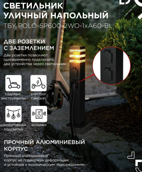 Светильник уличный INhome POLO-SP600-2WO-1xA60-BL / 4690612061825