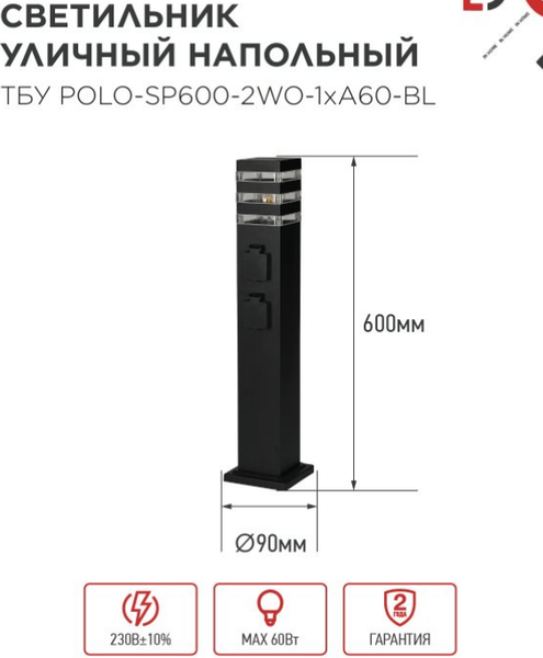 Светильник уличный INhome POLO-SP600-2WO-1xA60-BL / 4690612061825