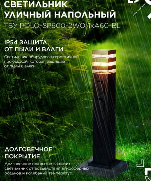 Светильник уличный INhome POLO-SP600-2WO-1xA60-BL / 4690612061825