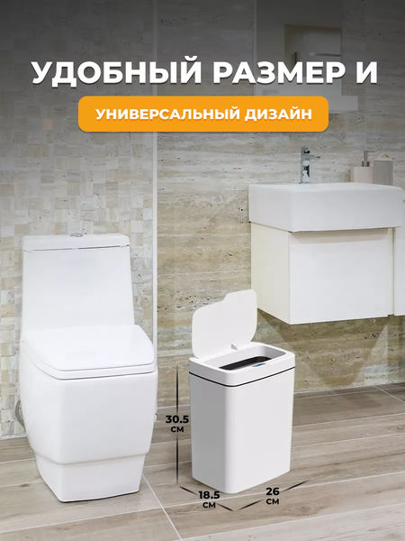 Сенсорное мусорное ведро Classmark WJ243203-2